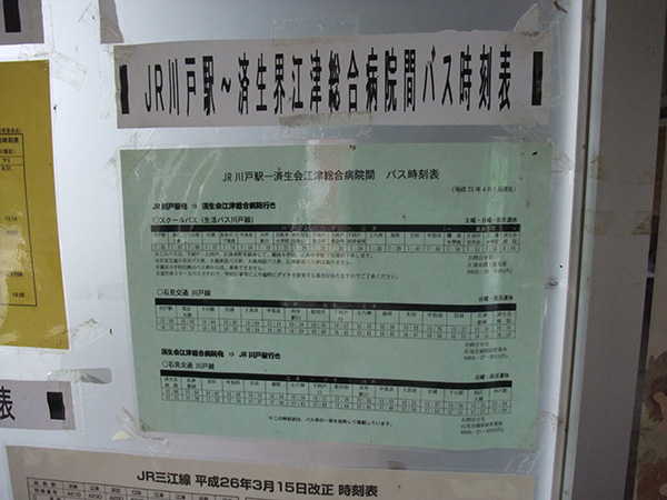 川戸駅バス時刻表