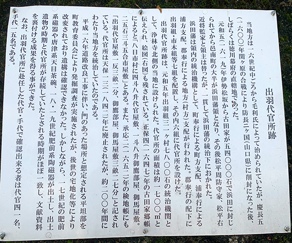出羽代官所説明板