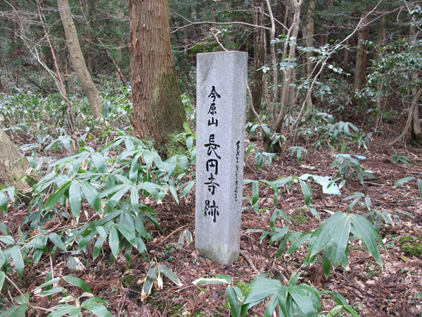 長円寺跡